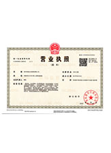 工布江达营业执照副本